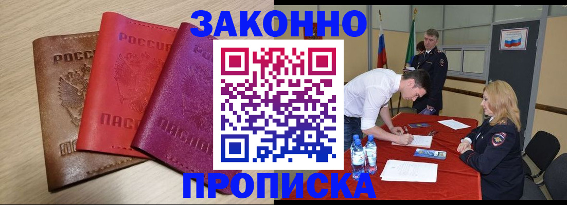 прописка 2025 в Электростали