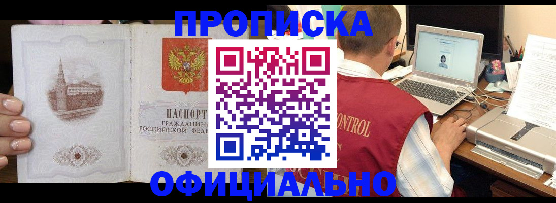 прописка для школы в Электростали