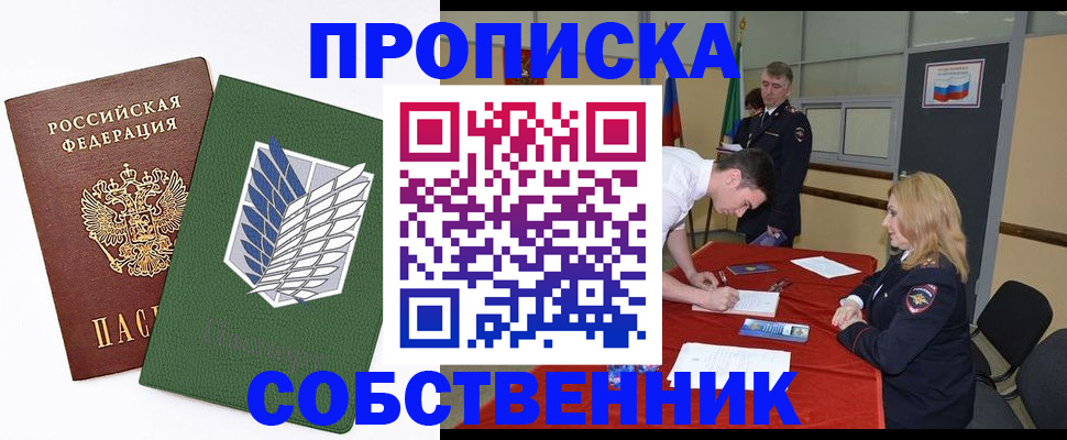 прописка в Электростали