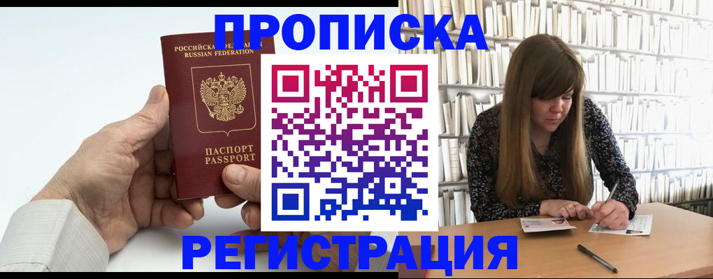 прописка в квартире в Электростали