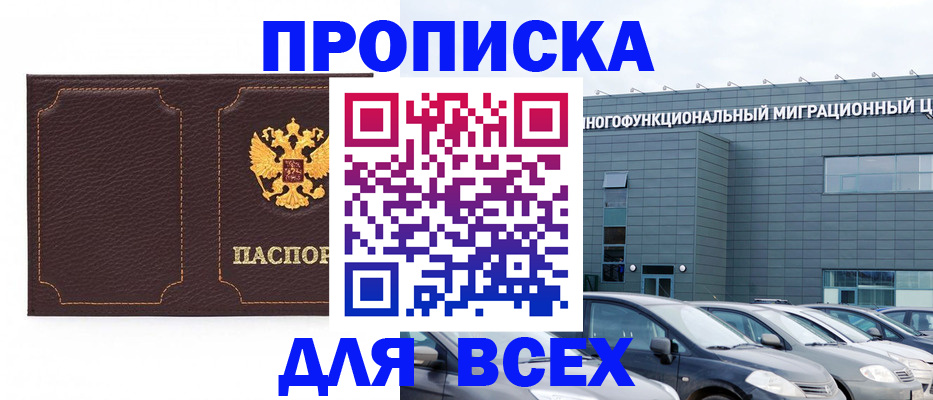 прописка 2025 в Электростали