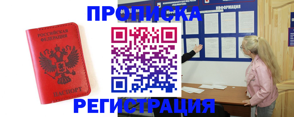 временная регистрация в Электростали