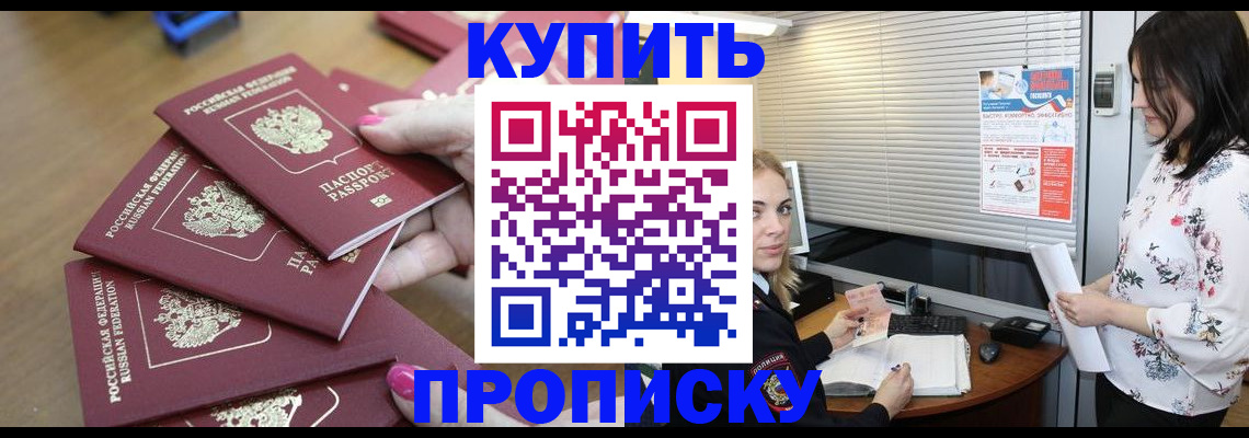 прописка от собственника в Электростали
