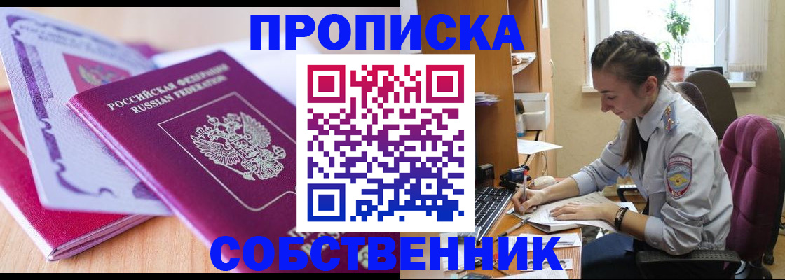 прописка паспорт в Электростали