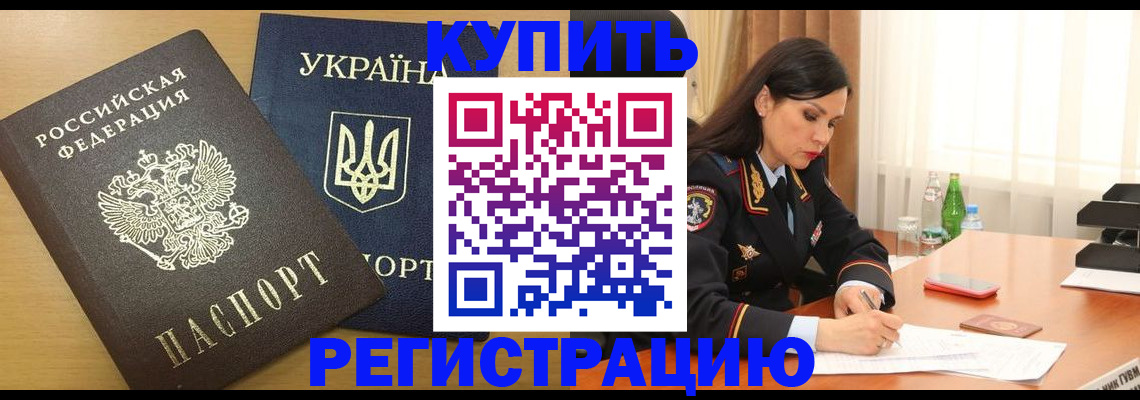 прописка паспорт в Электростали