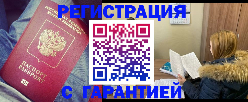 купить прописку в Электростали